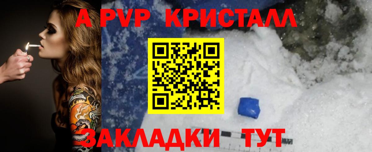 A-PVP  Alpha PVP кристаллы  A-PVP Соль  Вход с VPN  сколько стоит  Alpha-PVP Crystall  Алапаевск 