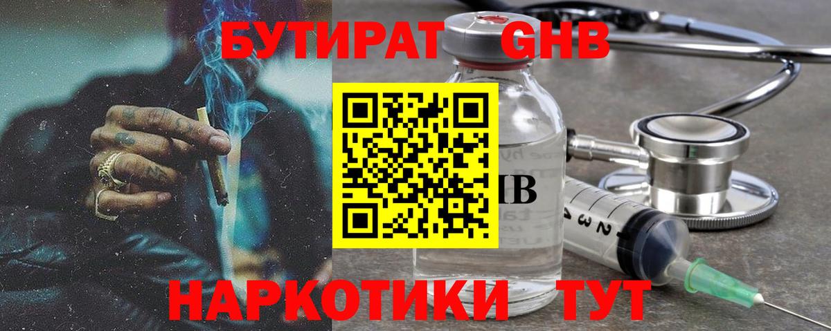 БУТИРАТ 99%  Вход с VPN  БУТИРАТ  Алапаевск 