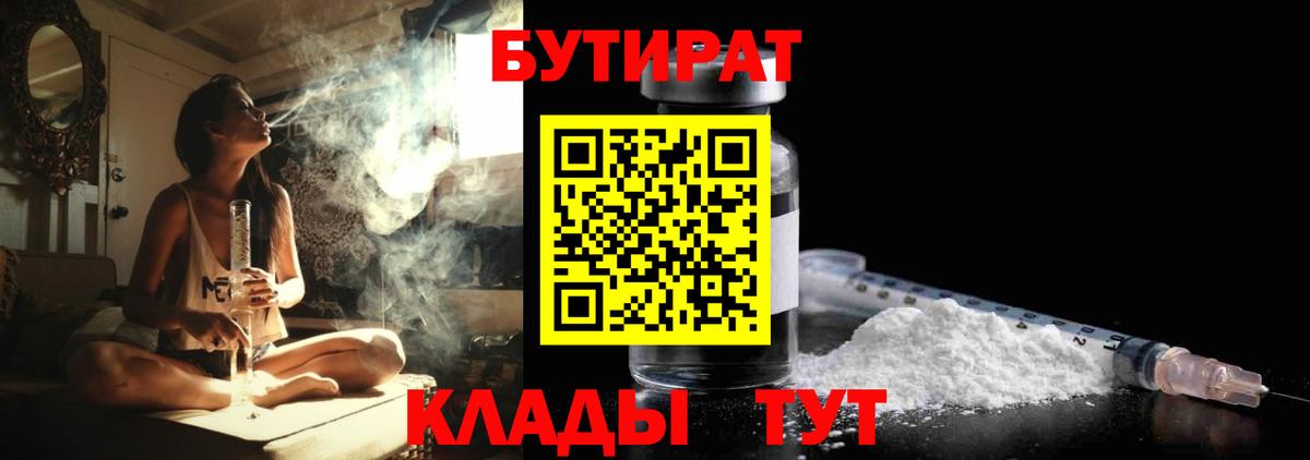 Бутират буратино Алапаевск