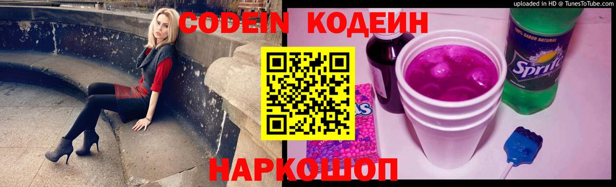 Codein напиток Lean (лин) Алапаевск