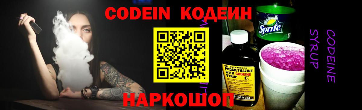 Алапаевск  Кодеин напиток Lean (лин)  Вход с VPN  Codein напиток Lean (лин) 