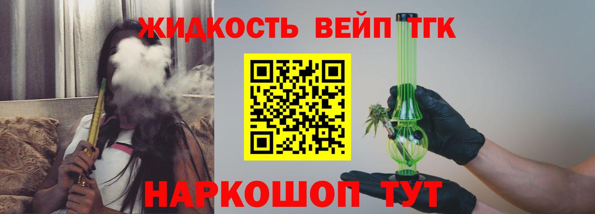 Алапаевск  ТГК вейп  Вход с VPN  ТГК концентрат 
